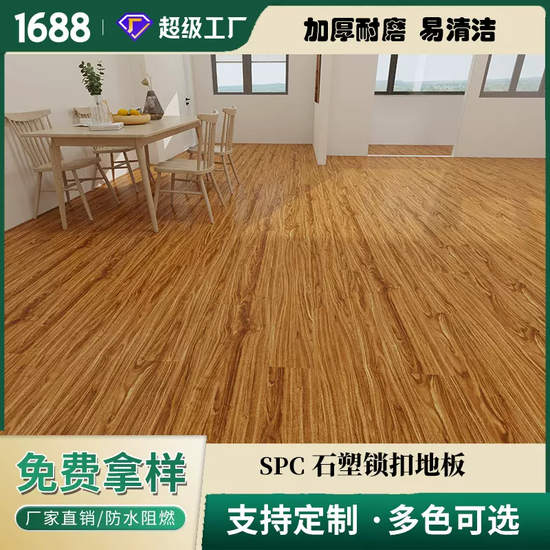 工厂直销SPC石塑复合地板高耐磨pvc地板商用防水防潮0甲醛
