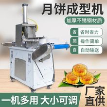 月饼自动成型机小型压饼机全自动烧饼机器多功能糍粑拍饼机桃酥机