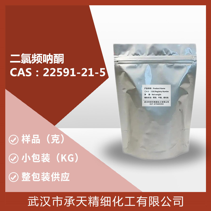 二氯频哪酮/1,1-二氯代频哪酮 22591-21-5 样品分装厂家吨位价优