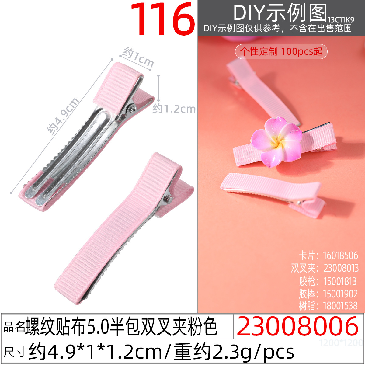 23008006#螺纹贴布5.0半包双叉夹粉色