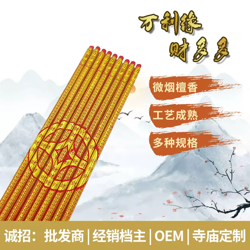 佛香厂家直销万利缘招财进宝财多多字香竹签香家用上供檀香过年香