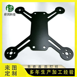 7/10/13寸机架碳纤维航拍无人机配件碳纤维板材制品CNC加工轻质