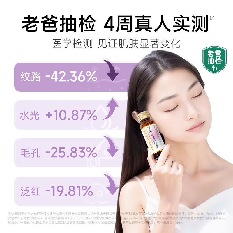 五个女博士胶原蛋白肽口服液小分子肽1.0/2.0双版本鱼胶原蛋白肽|undefined