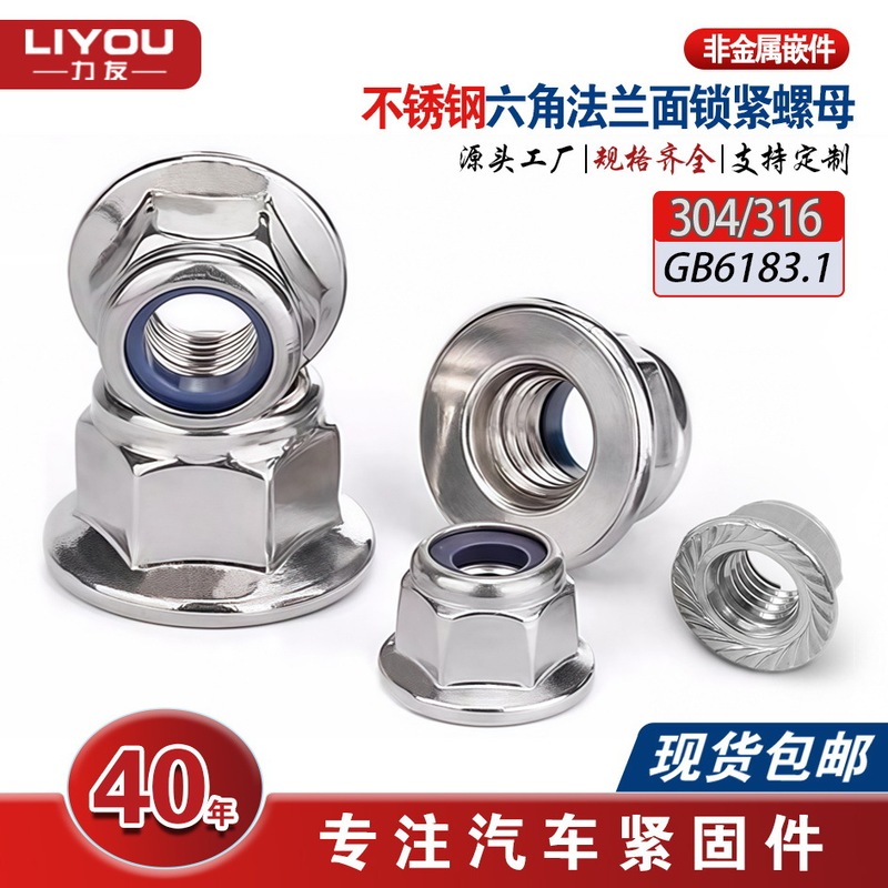 GB /T 6183.1 六角フランジ面ロックナット 緩み止めセルフロックナット 304/316ステンレス鋼|undefined
