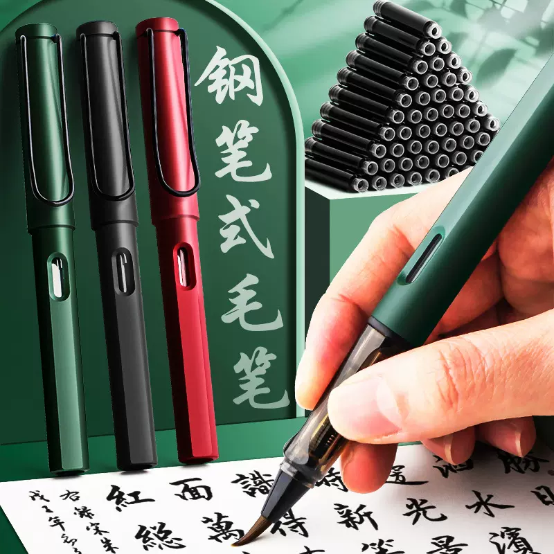 钢笔式毛笔狼毫小楷可加墨自来水软头笔成人专业抄经书法钢笔软笔