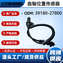 39180-27800����λ�ô�����3918027800�����ִ�������������羳