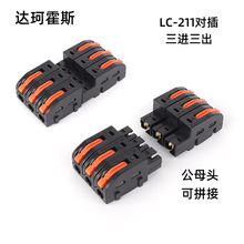 LC-211-3P����ʽ��ĸ������^���M�������ٽӾ����ӿ�ƴ���B����