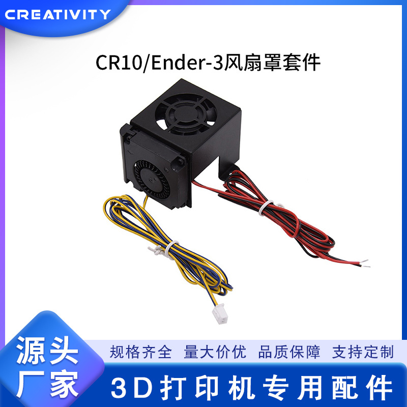3D printer accessories CR10/Ender-3/12V/24V extruder head fan, hot end blower, fan cover