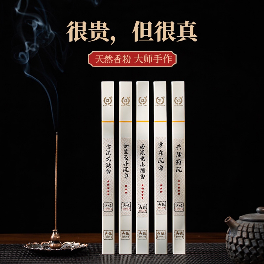 檀香线香沉香线香室内香薰家用鹅梨帐中香龙涎香降真香批发天然香