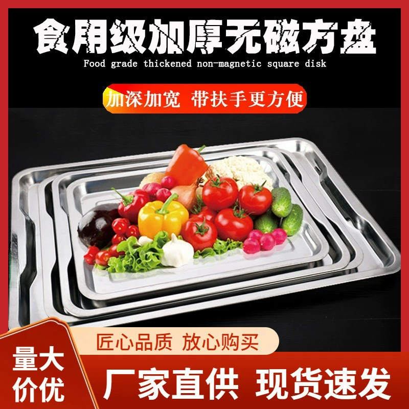 Пластинчатая перила из нержавеющей стали, прямоугольный поднос, квадратная пластина, железная овощная пластина, коммерческая тарелка для риса на пару, тарелка для еды для барбекю, рыба на гриле