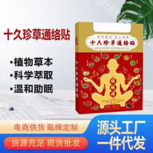 价格优美十六珍草通络贴艾草透骨贴颈椎膝盖腰腿百草贴