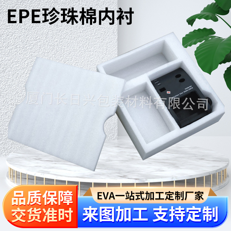EPE珍珠棉产品鸡蛋托缓冲材料珍珠棉防护电子产品珍珠棉内衬包装