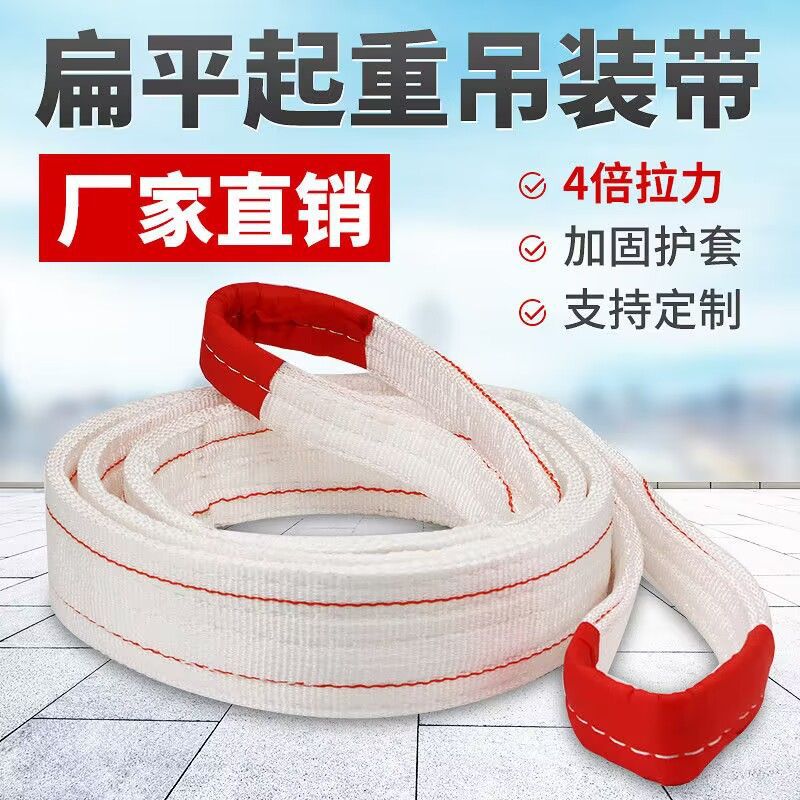 国标加厚吊带起重白色扁平吊装带吊车专用工程吊装工业行车3吨5吨