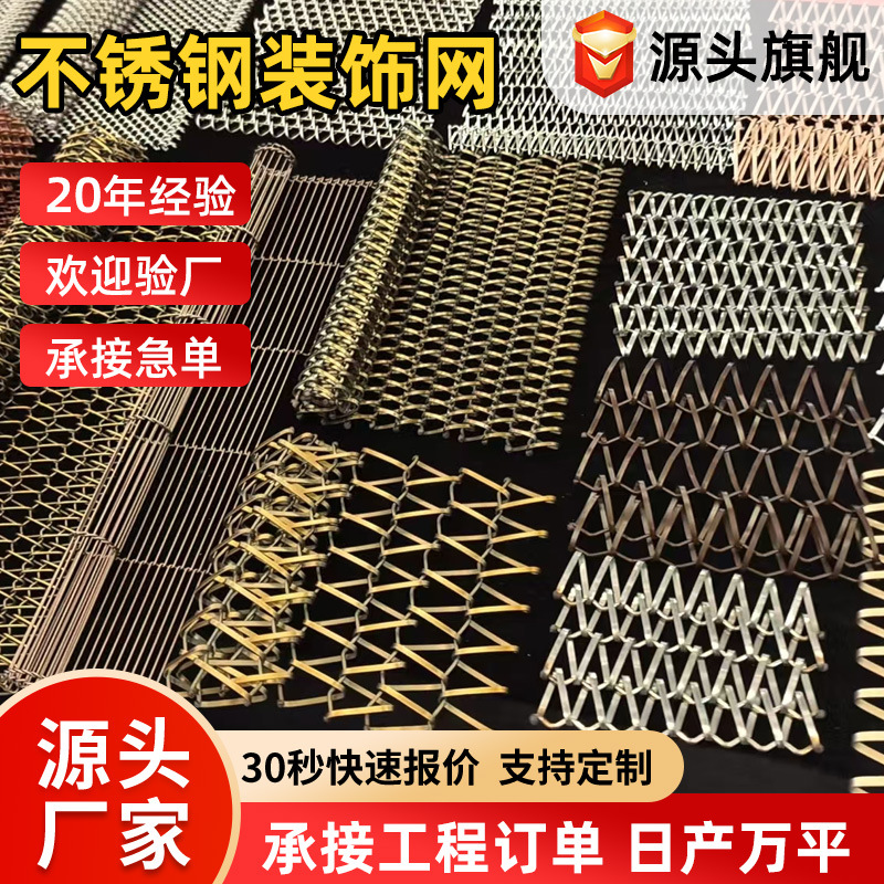 304不锈钢网带建筑装饰网金属编织网吊顶天花幕墙不锈钢螺旋网带