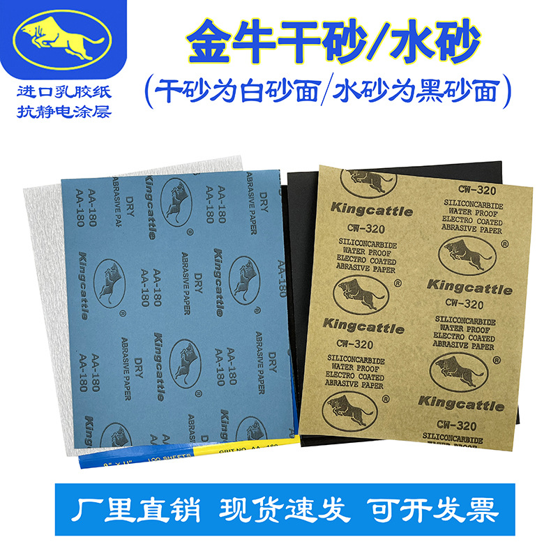 金牛牌干砂纸 水砂纸白色涂层木工漆面金属打磨专用120-10000目