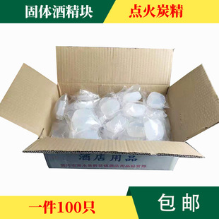 Factory direct batch solid alcohol block charcoal ignition charcoal liquid alcohol paste dry pot fuel grilled fish ignition ignition
