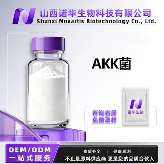 AKK菌100-2000亿活性嗜粘蛋白阿克曼氏菌可拿样量大从优 诺华生物