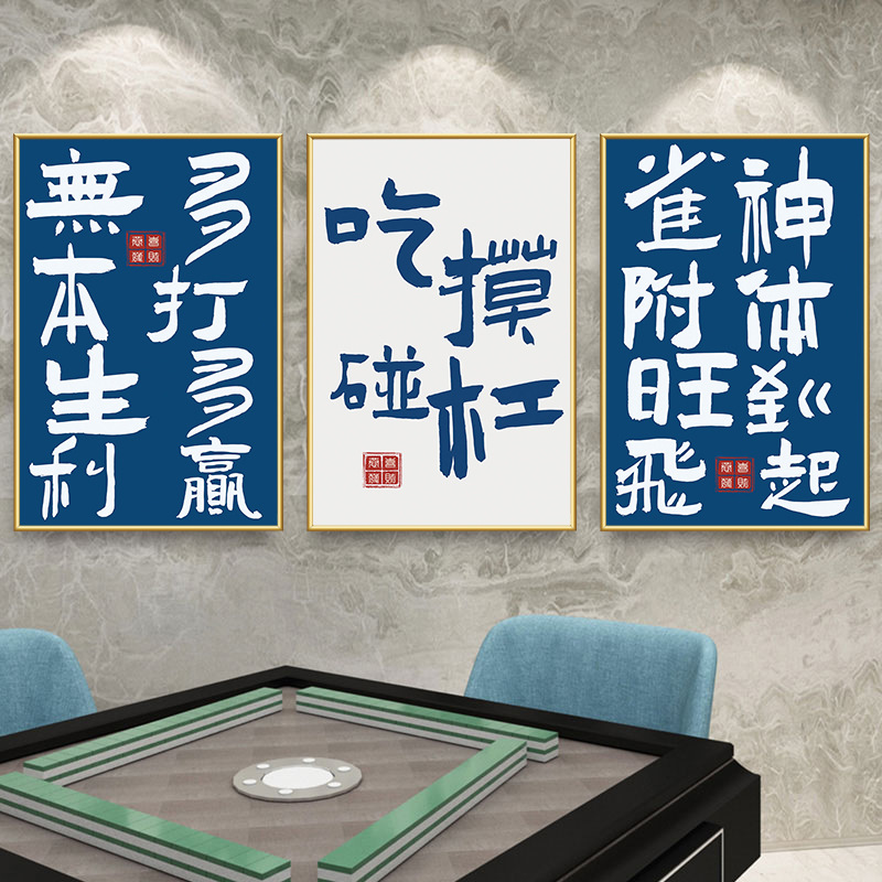 Guochao Mahjong Hall decoración creativa de la pared cuelga pintura sala de ajedrez y tarjetas texto pegatinas de red sala diseño de mural cartel