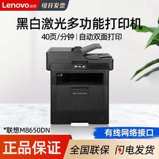 Lenovo M8650Dn/8950Dnf A4 Black and White Laser Printer Copy Colorful Scan Multi-Function Machine