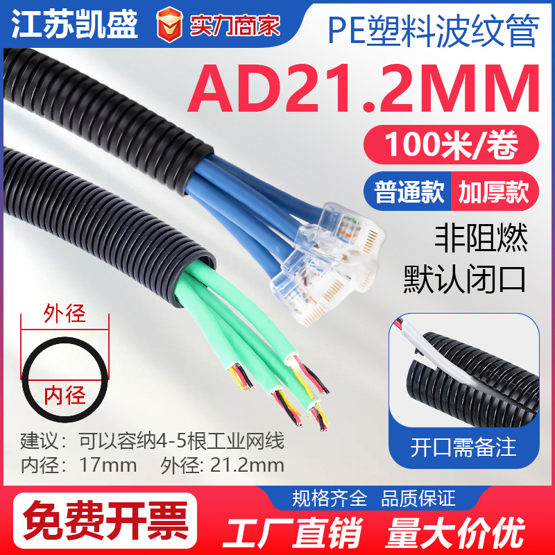 PE加厚穿线波纹软管电线保护套管PE-AD21.2波纹管加厚/普通款套管