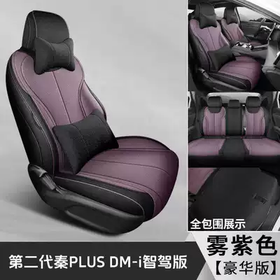 BYD Qin Plus DM-i special car: Modelə uyğun (Original) oturacaq örtükləri - mist-purple-deluxe-edition-note-the-model-year