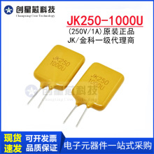 JK250-1000U 250V/1A直插PPTC自恢复保险丝插件PPTC热敏电阻 金科