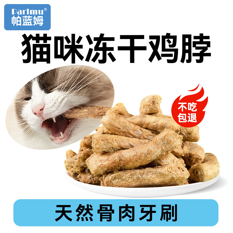 Parlam Chicken Freeze-Dried Chicken Neck Freeze-Dried Cat Snacks Cat Freeze-Dried Teething Sticks Pet Snacks Freeze-Dried Parlam Chicken Freeze-Dried Chicken Neck Freeze-Dried Cat Snacks Cat Freeze-Dried Teething Sticks Pet Snacks Freeze-Dried
