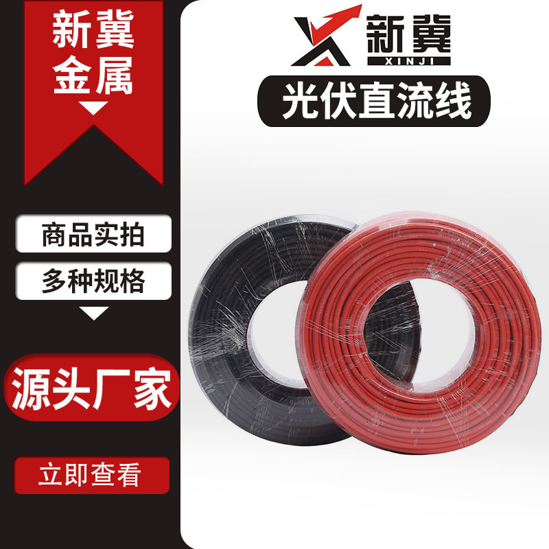 光伏线发电专用直流线光伏直流线缆太阳能发电专用线取电电池支架