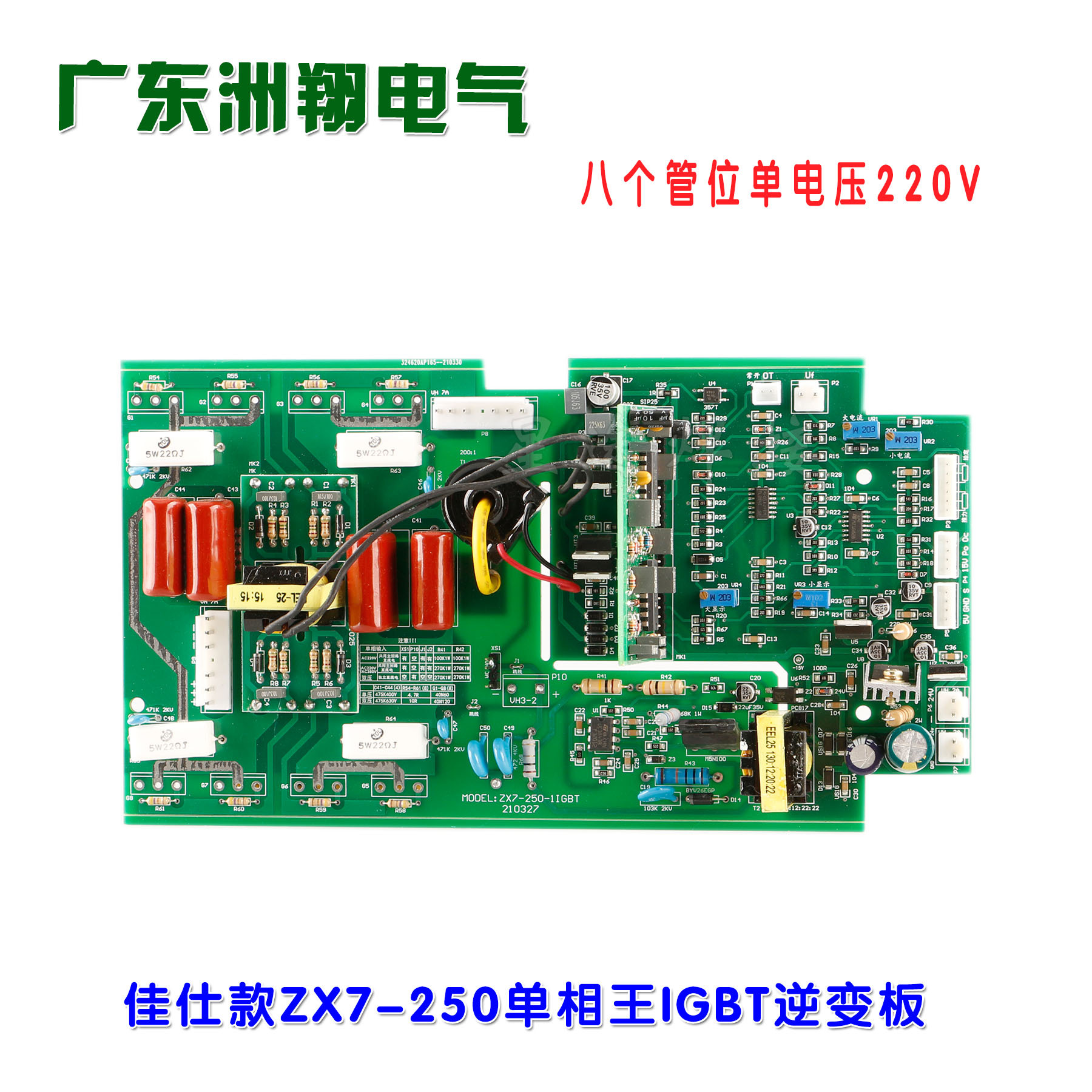 佳仕款ZX7-250单相王220V单管IGBT直流焊机逆变板上板维修替换