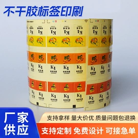 不干胶标签;洗唛、商标;纸类标签