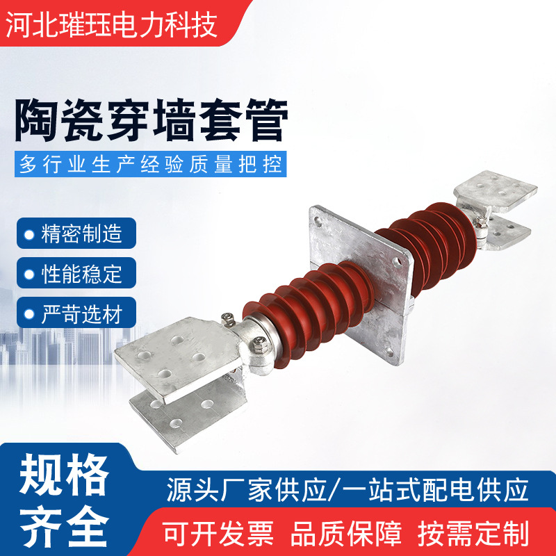 厂家批发穿墙套管20-24-35KV户外高压穿墙套管系列杆式穿墙套管