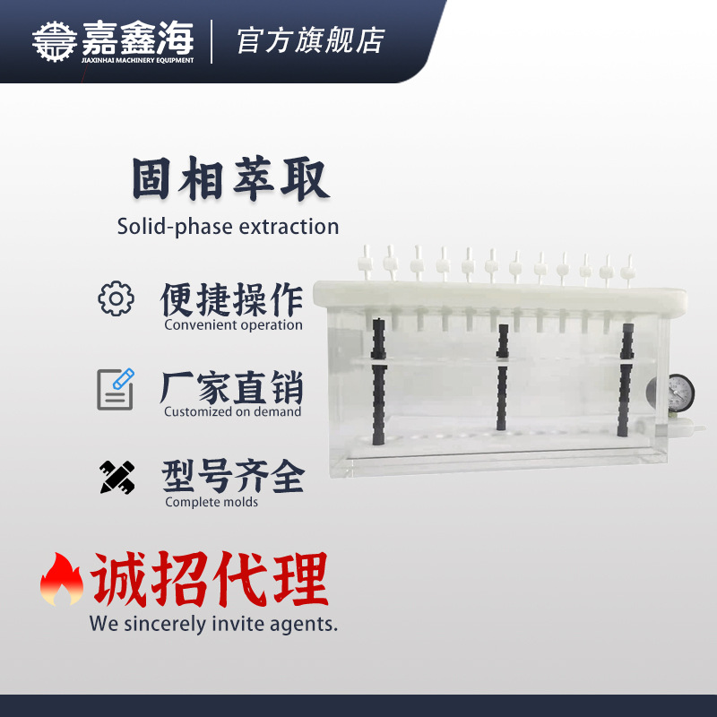 JCQ12B固相萃取装置 液体样品溶液快速分离净化无相分离 固相萃取