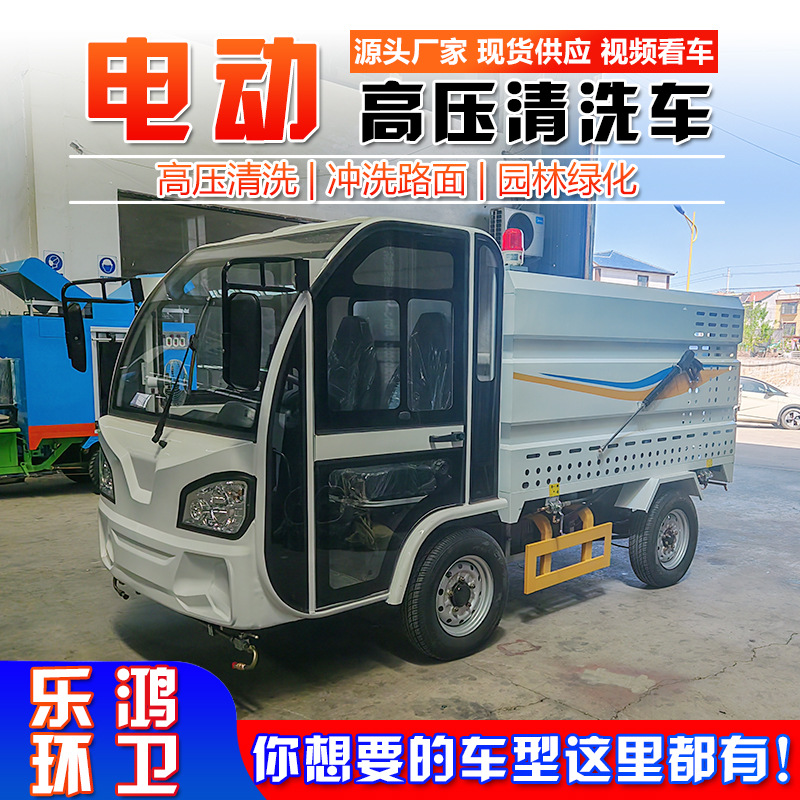 新能源全新高压清洗车墙体广告高压冲洗车市政环卫路面高压清洁车