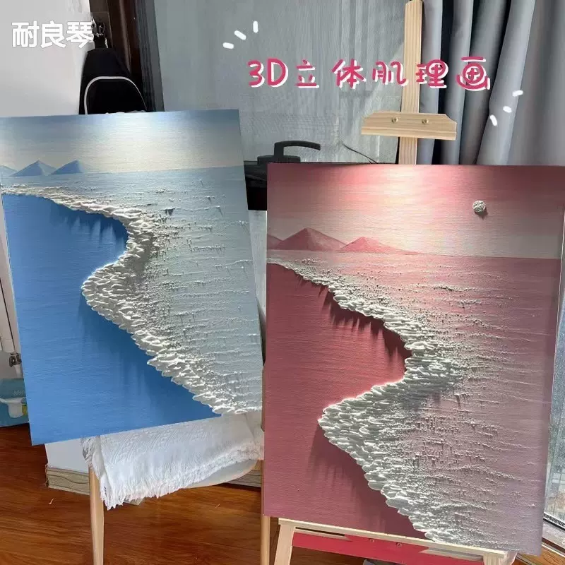 肌理画diy材料立体石英砂丙烯数字油画手工画画粉色沙滩彩画批发