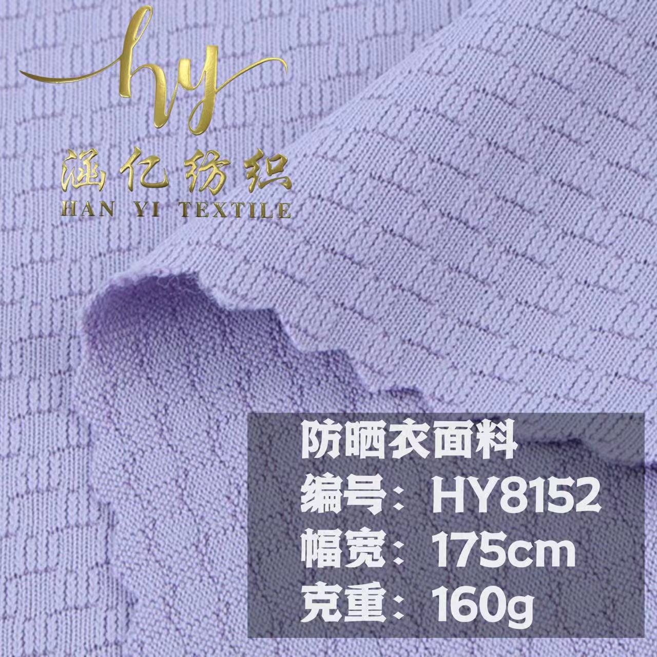 冰感防晒衣面料 160g涤氨网眼布 夏季男女装轻薄抗紫外线冰感面料