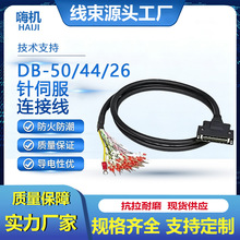适用汇川台达CN1控制线DB-50/44/26针伺服连接线 I/0控制器通讯线