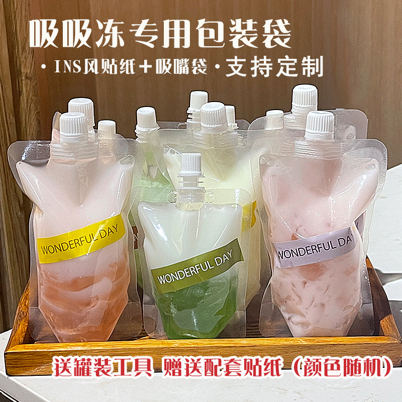 吸吸冻豆浆袋子果汁打包袋一次性透明自立吸嘴袋食品级奶茶包装袋