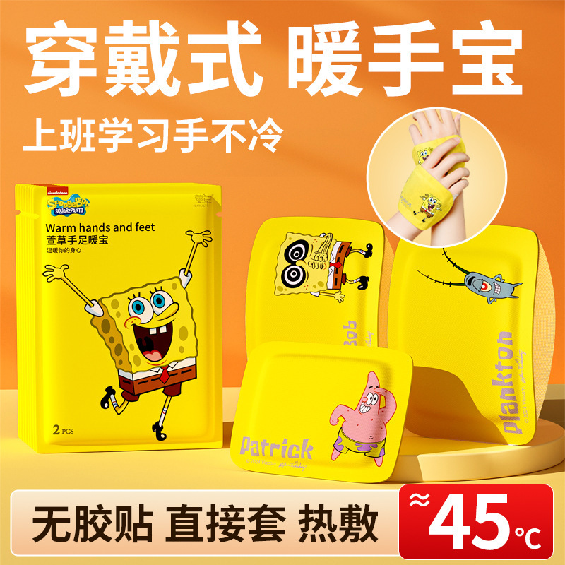 源头工厂自发热暖贴冬天暖手神器学生萱草海绵宝宝穿戴式暖手宝|undefined