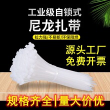 自锁式尼龙扎带大量批发厂家生产白色塑料捆绑束线带国标黑色理线