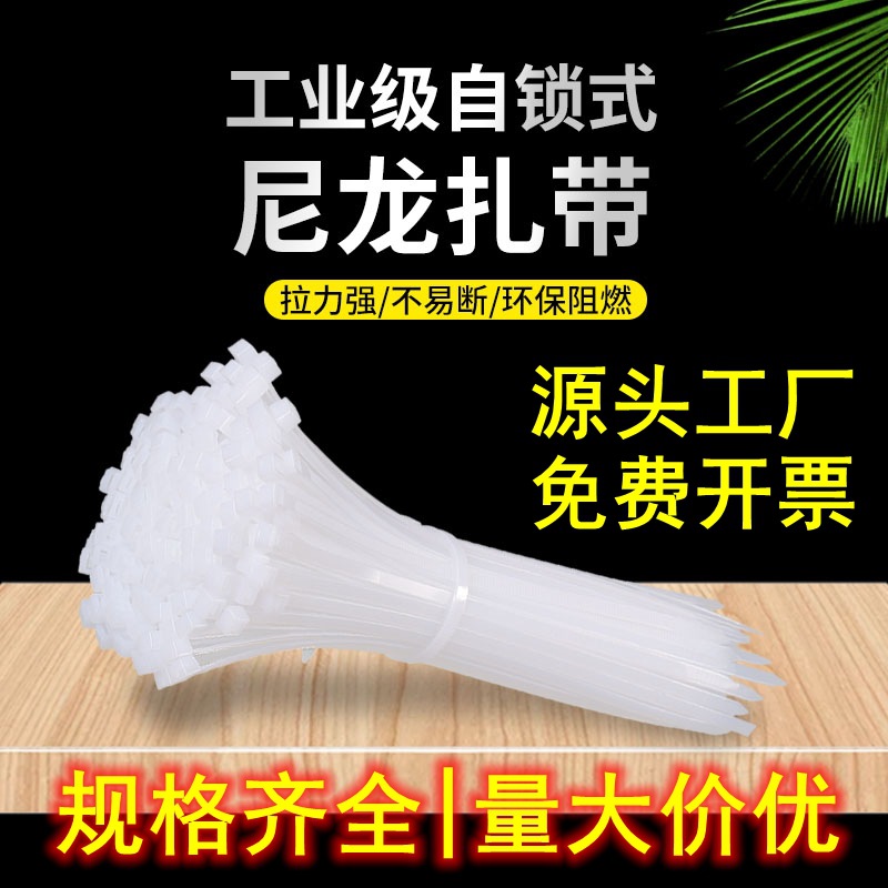 自锁式尼龙扎带大量批发厂家生产白色塑料捆绑束线带国标黑色理线