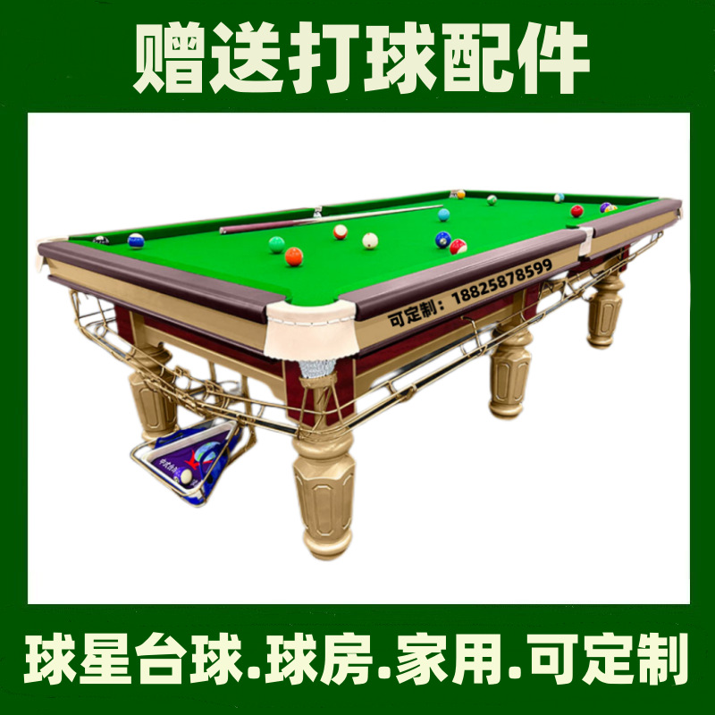 鑫球星台球桌牌金腿QX-198中式8球标准黑八16彩球家用成人桌球台