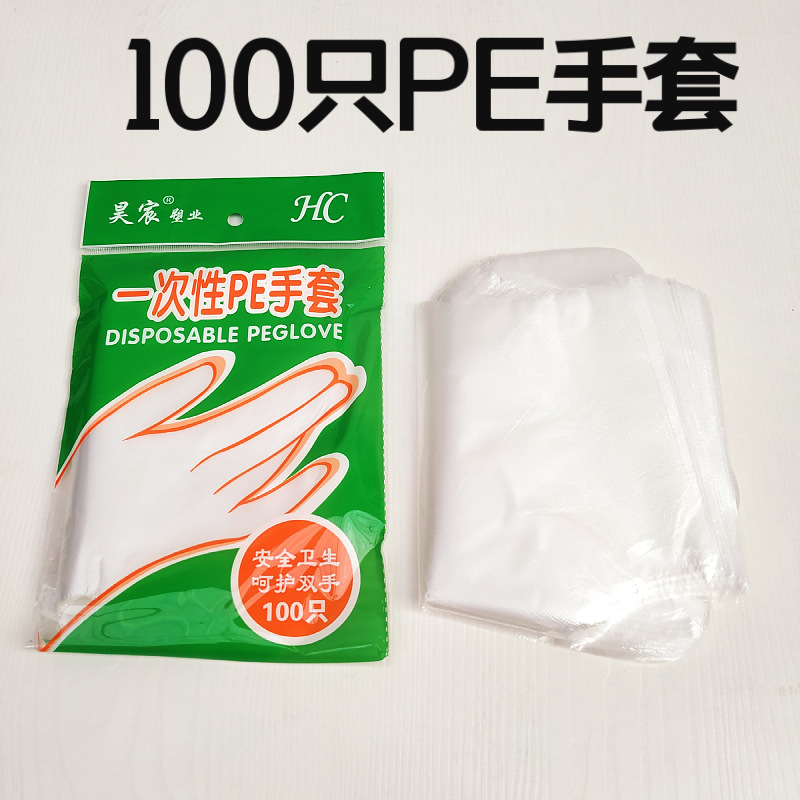 100只PE手套 家用一次性手套批发