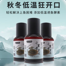 【品水寻鱼】千里香药酒小药钓鱼麝香鲫鱼鲤鱼野钓诱鱼剂鲫鲤通杀