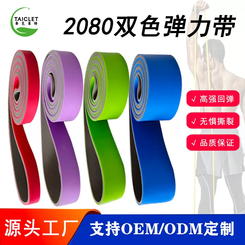 双色弹力带阻力圈引体向上瑜伽垫辅助2080大圈源头工厂定制TPE