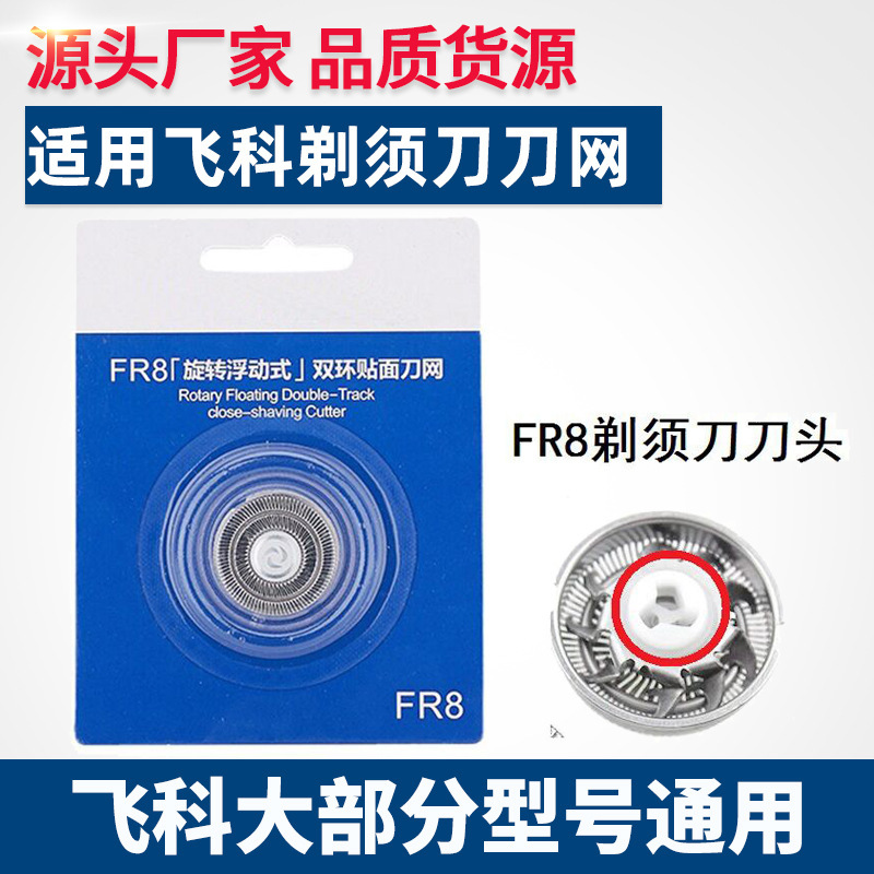 Applicable to Feike Shaver Blade electric men's razor blade FS311 FS312 FS313 2 Head 3 Head