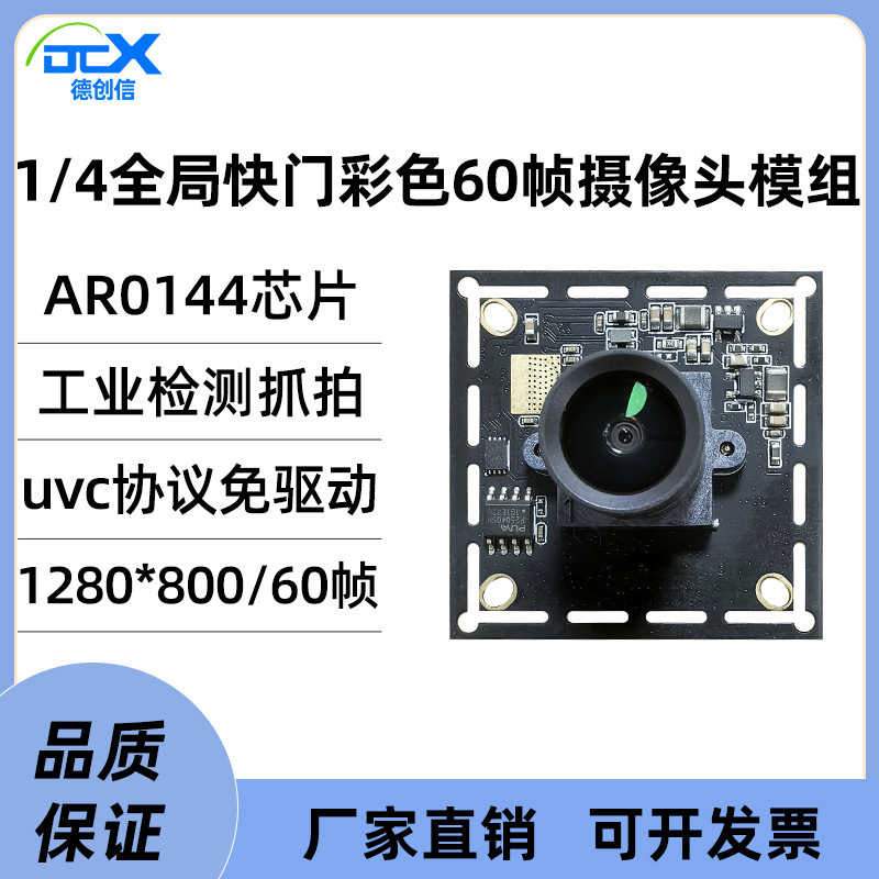 USB Global Shutter Exposure Industrial Camera Module 60 Frame High Speed Motion Capture AR0144 Android Linux