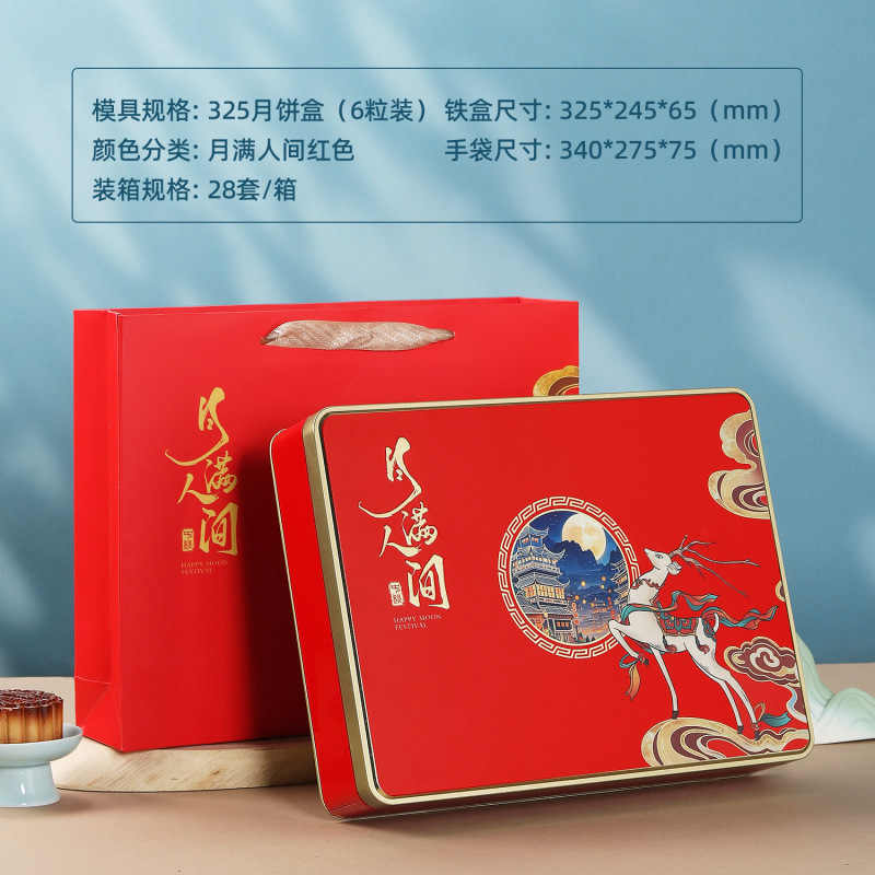 中秋月饼包装盒铁盒空盒6粒8粒盒子伴手礼盒广式月饼包装盒空盒|undefined