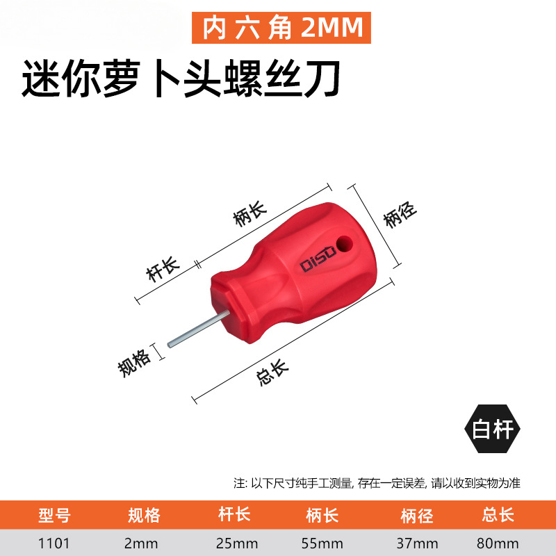 Destornillador corto Di Speed Hexagonal interior corto 2-6 cruz flor de ciruelo mango T6-T20 cabeza de rábano mini destornillador