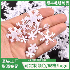 雪花毛毡贴片圣诞节装饰不织布挂件DIY儿童手工创意卡通毛毡饰品