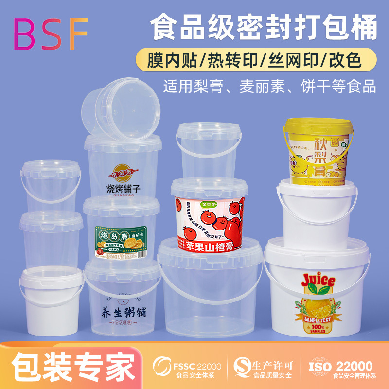 食品pp酱料桶代餐粉零食冻干冰淇淋榴莲桶1l酒酿密封透明塑料小桶
